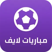 تحميل تطبيق Mobaryat Live مهكر 2026 لمشاهدة المباريات مجاناً