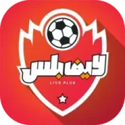 تحميل لايف بلس Live Plus مهكر 2026 الإصدار الأخير APK مجاناً