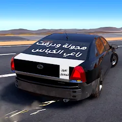 تحميل لعبة Highway Drifter: Hajwala Drift مهكرة 2026 للأندرويد APK مجاناً