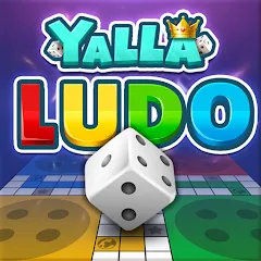 تنزيل يلا لودو Yalla Ludo مهكرة 2026 للأندرويد APK مجاناً